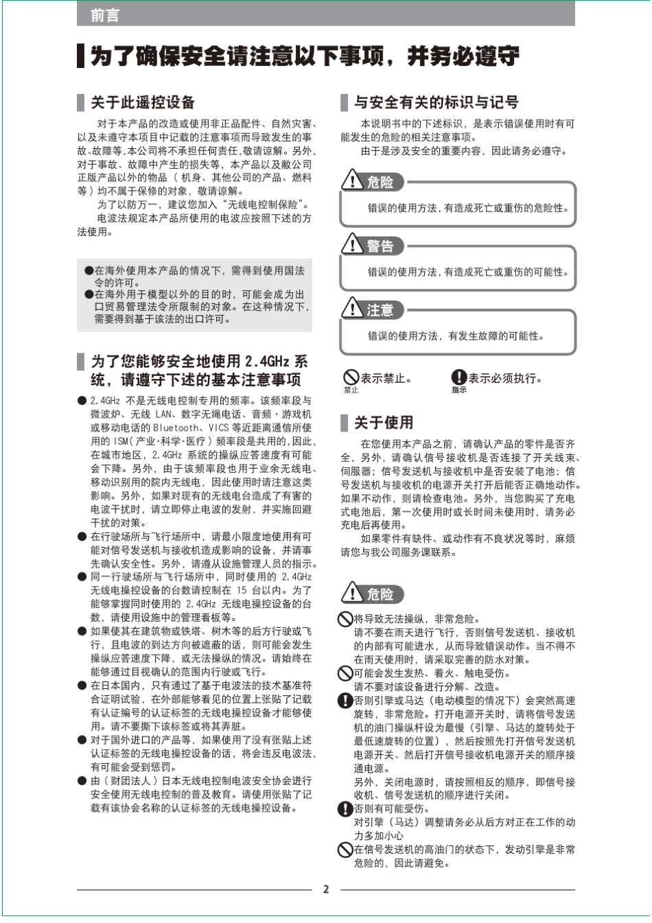 JRXG8说明书_第3页