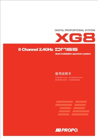 JRXG8说明书