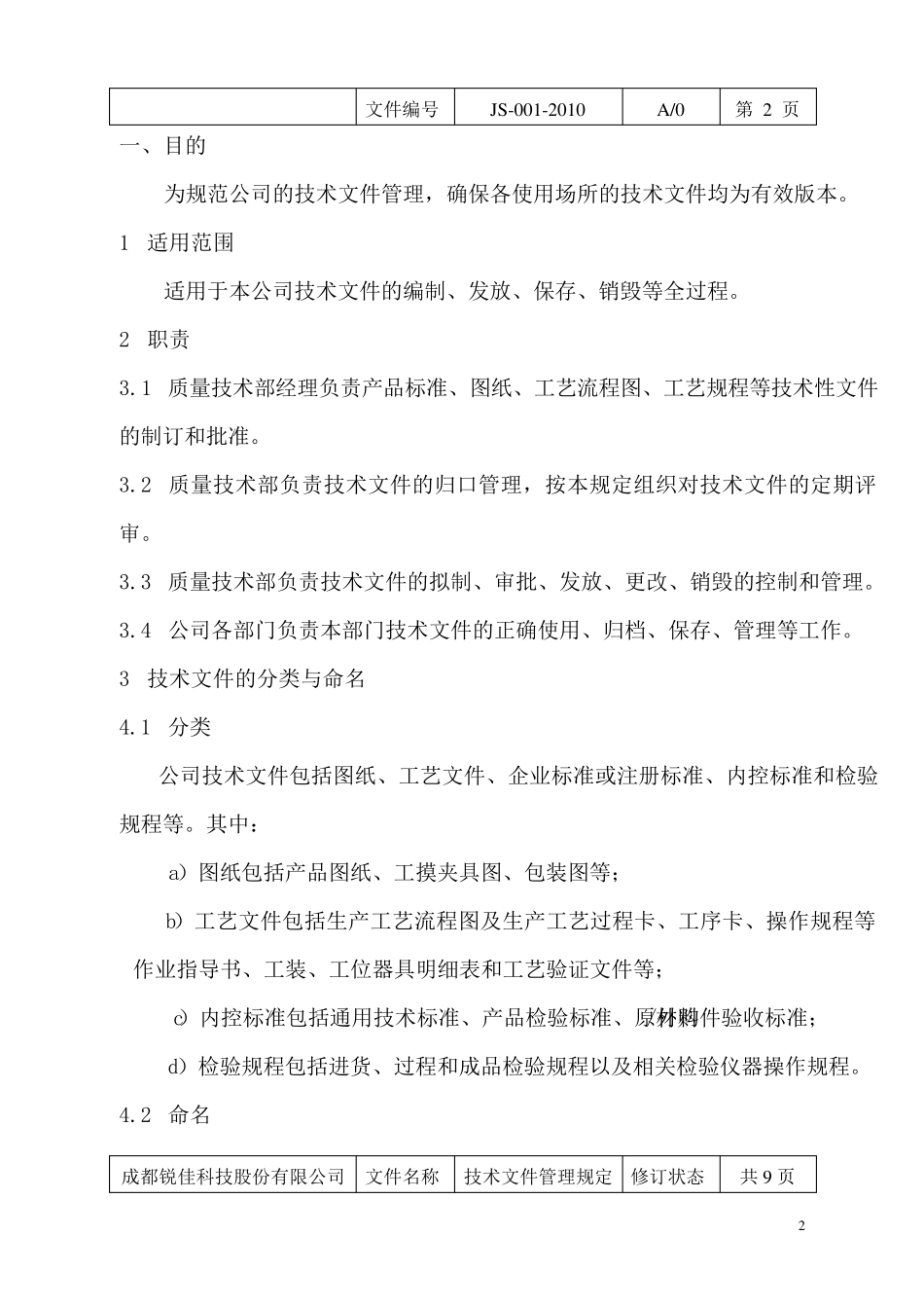 JS0012010A技术文件管理规定_第2页