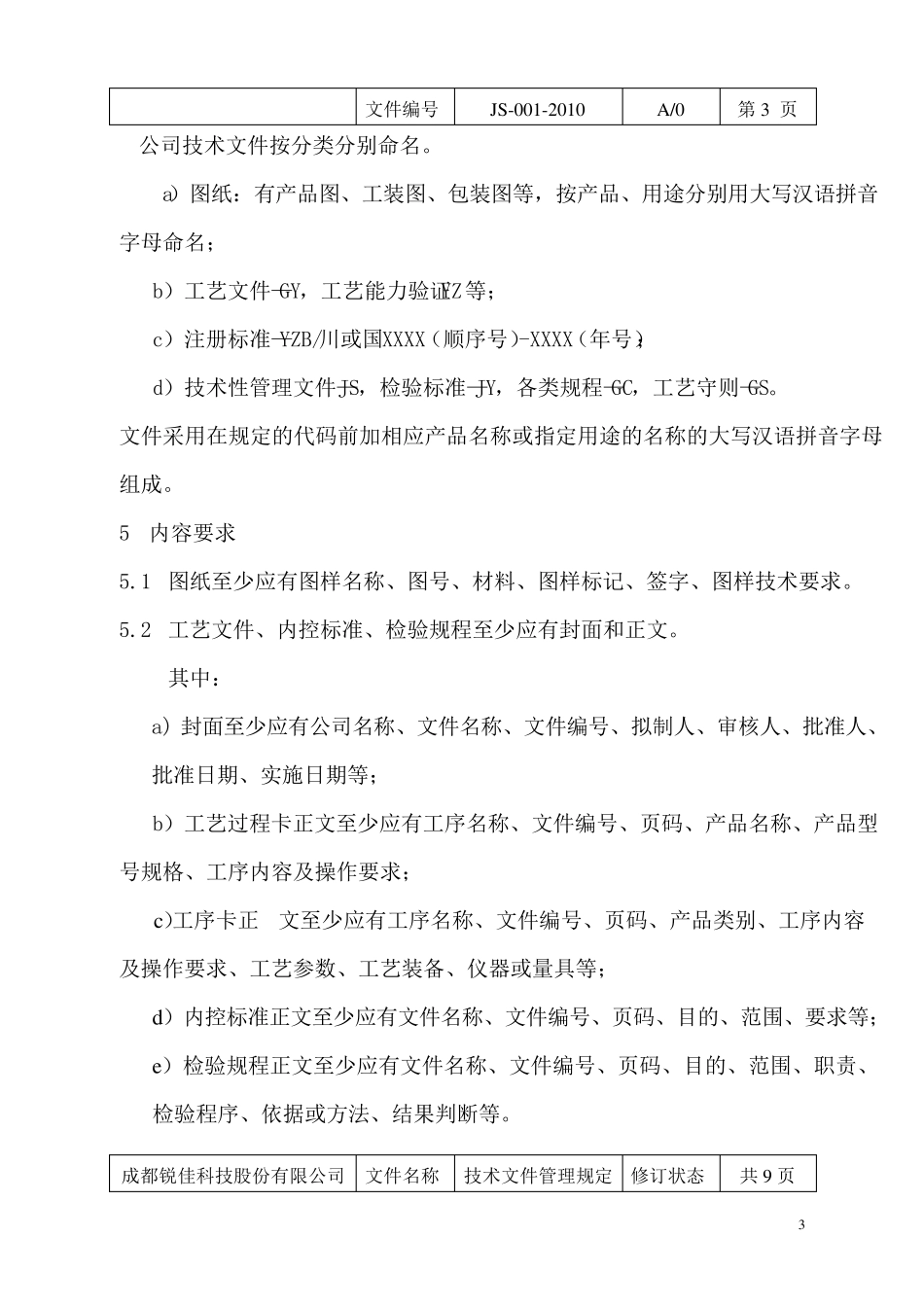 JS0012010A技术文件管理规定_第3页