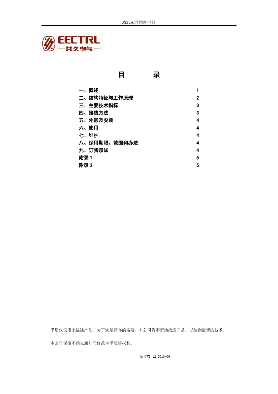 JS27A时间继电器2_A4_第1页