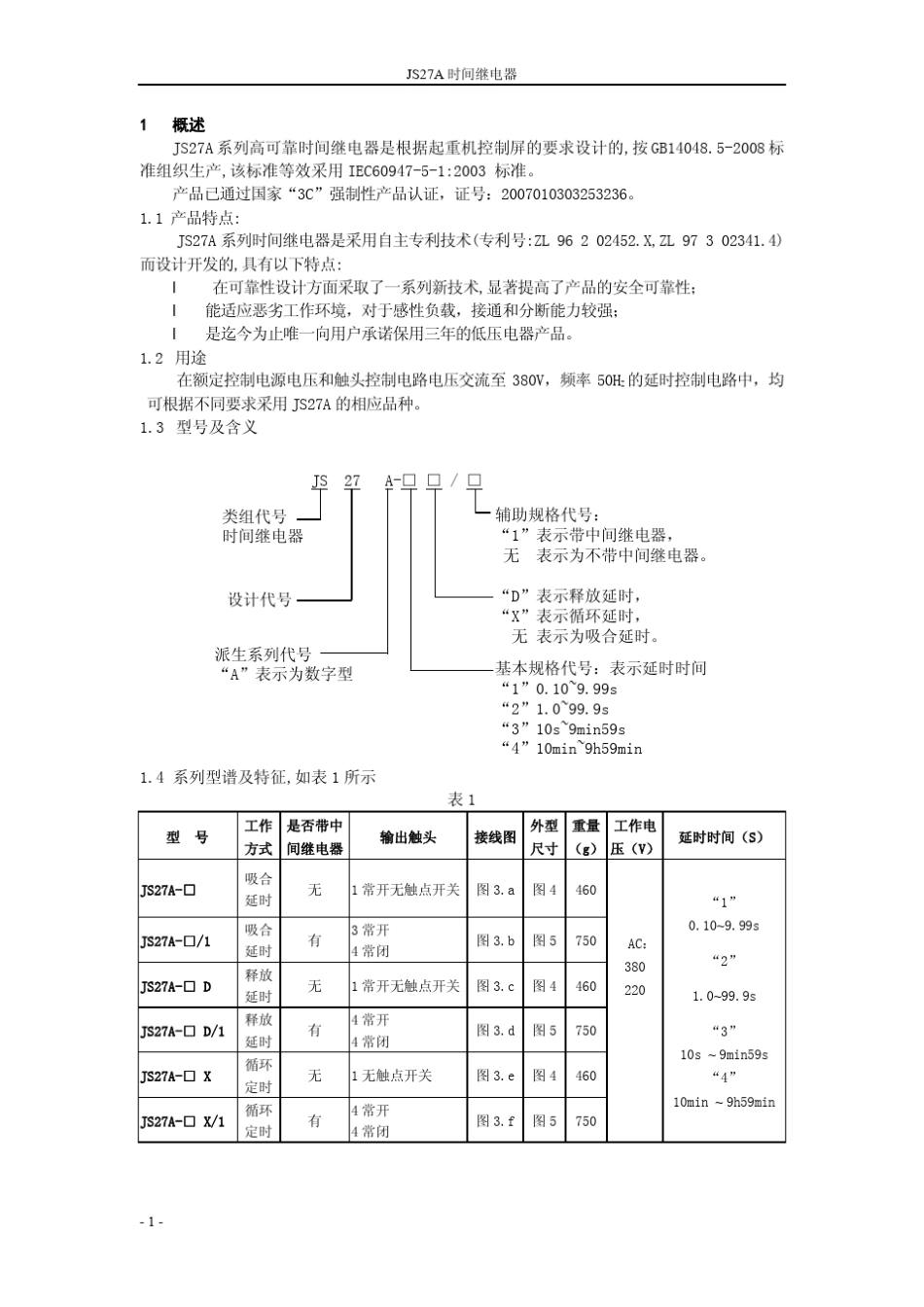 JS27A时间继电器2_A4_第2页