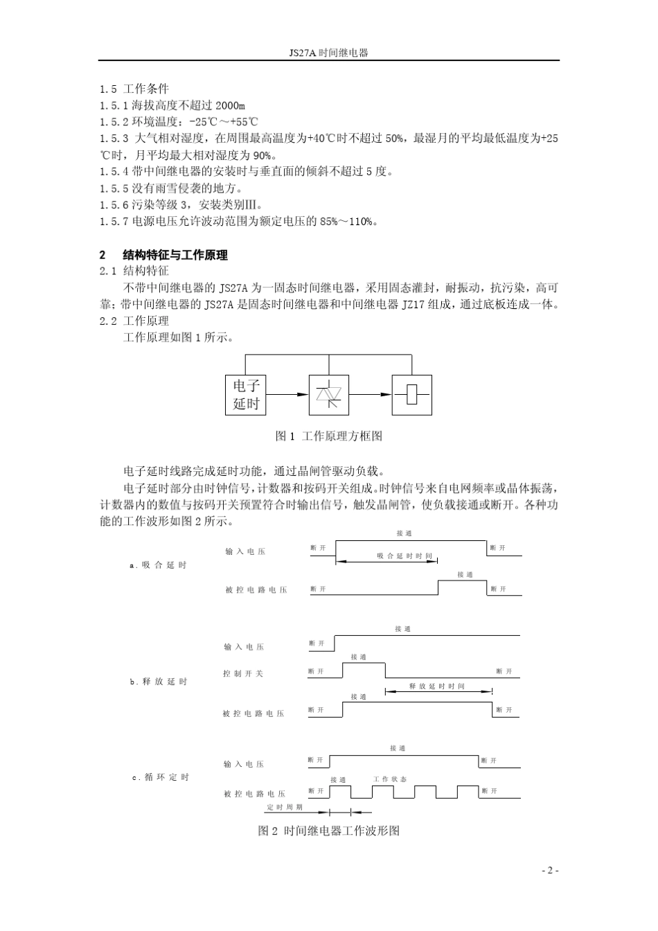JS27A时间继电器2_A4_第3页