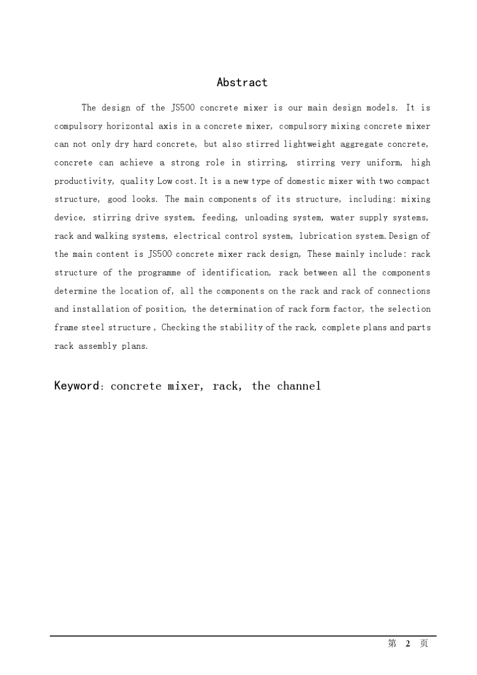 JS500混凝土搅拌机设计_第2页