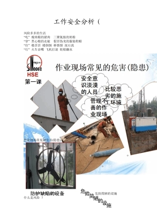 JSA作业安全分析