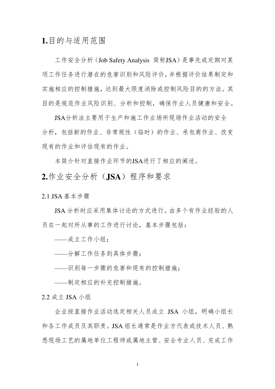 JSA分析法简介_第3页