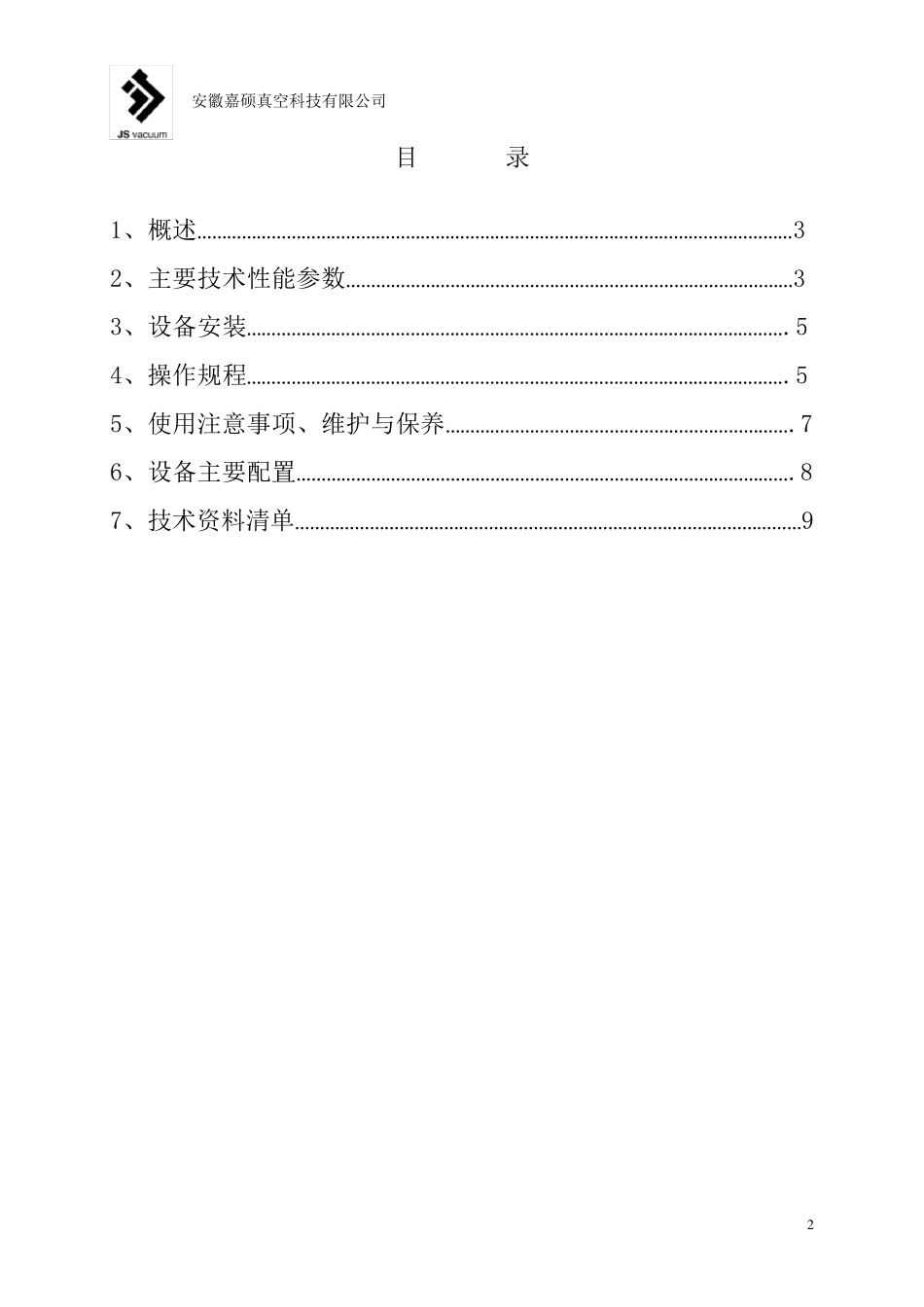 JSD300蒸发镀膜机使用说明书_第2页