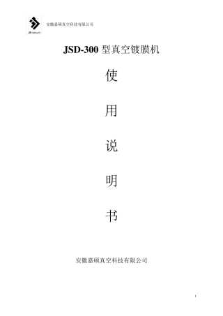 JSD300蒸发镀膜机使用说明书