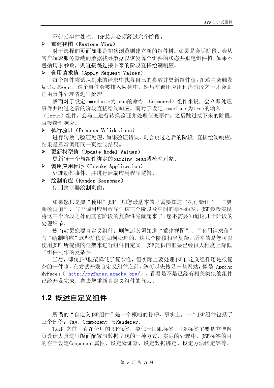 JSF自定义组件_第3页