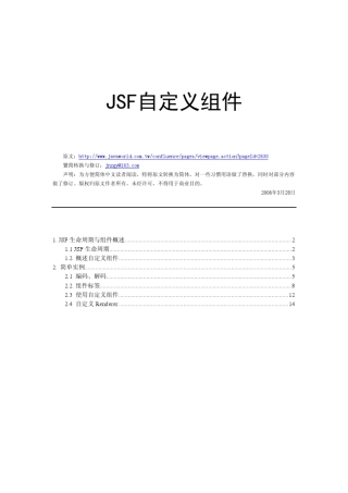 JSF自定义组件