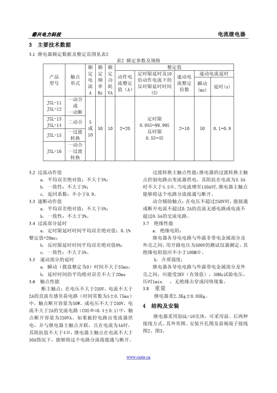 JSL10系列带时限过流继电器_第2页