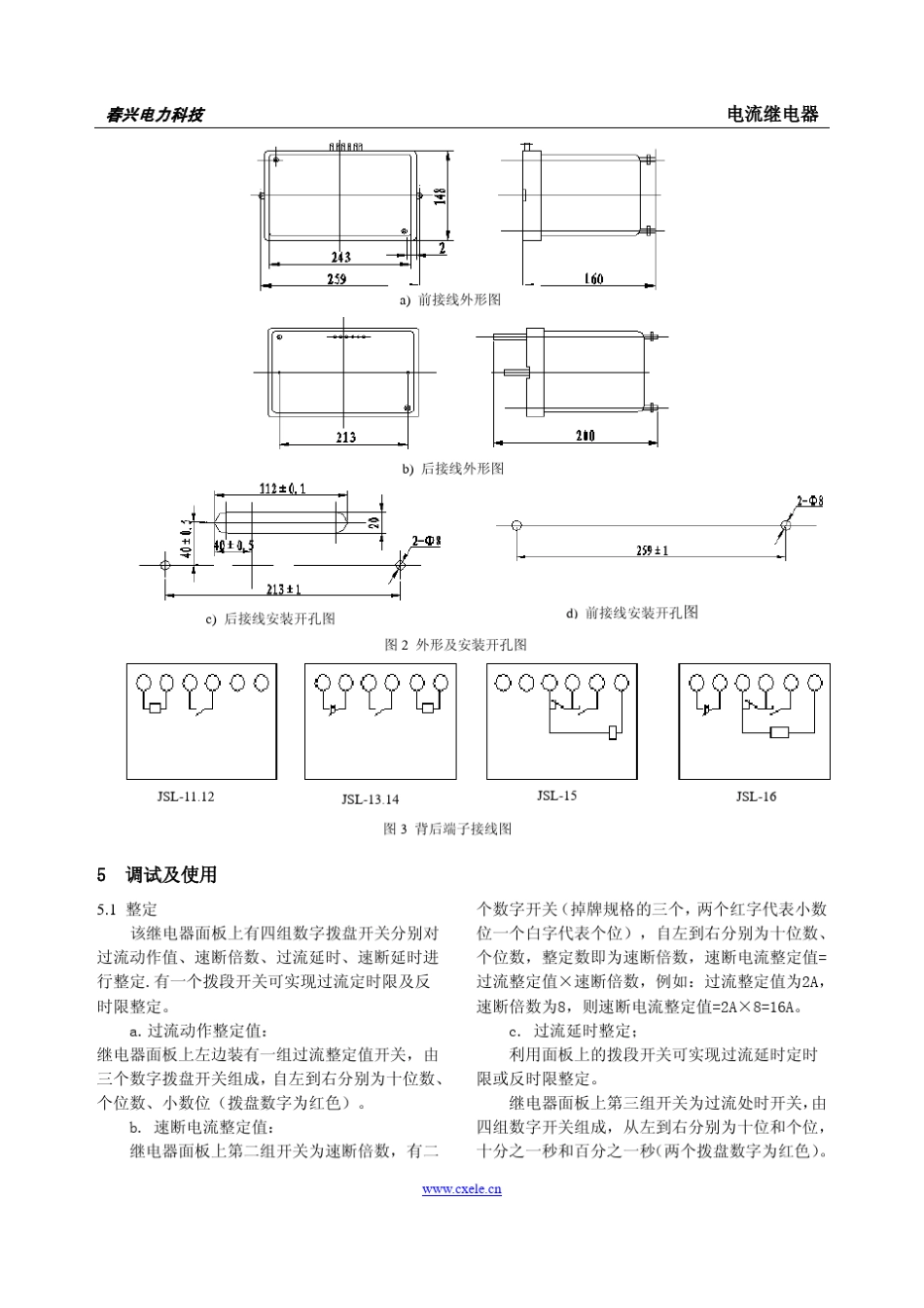 JSL10系列带时限过流继电器_第3页