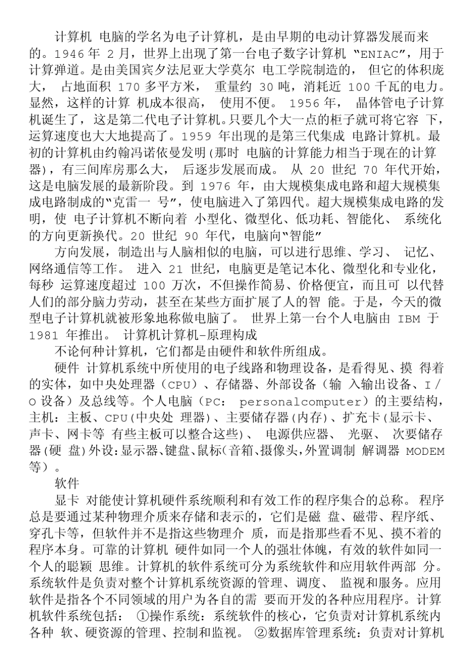 jsj_计算机总体介绍_第1页