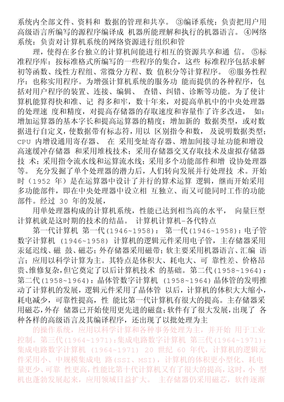 jsj_计算机总体介绍_第2页