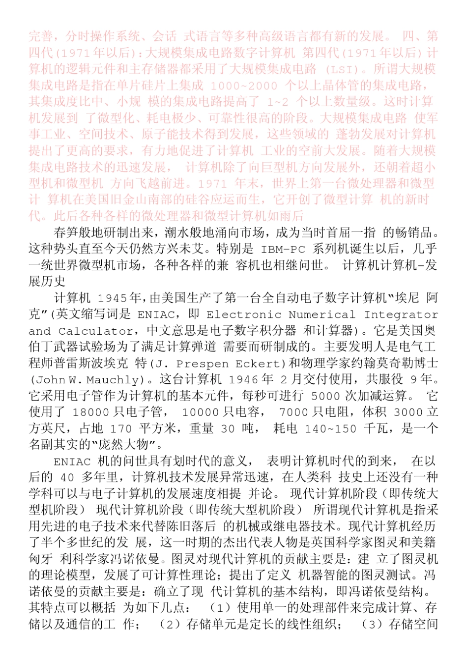 jsj_计算机总体介绍_第3页