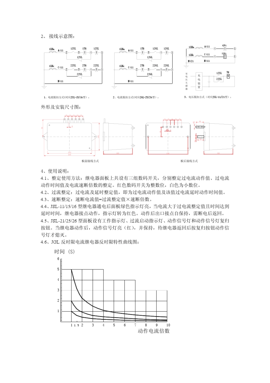 JSL系列静态过电流继电器一、用途：_第2页