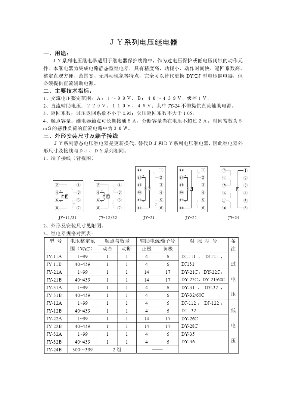 JSL系列静态过电流继电器一、用途：_第3页
