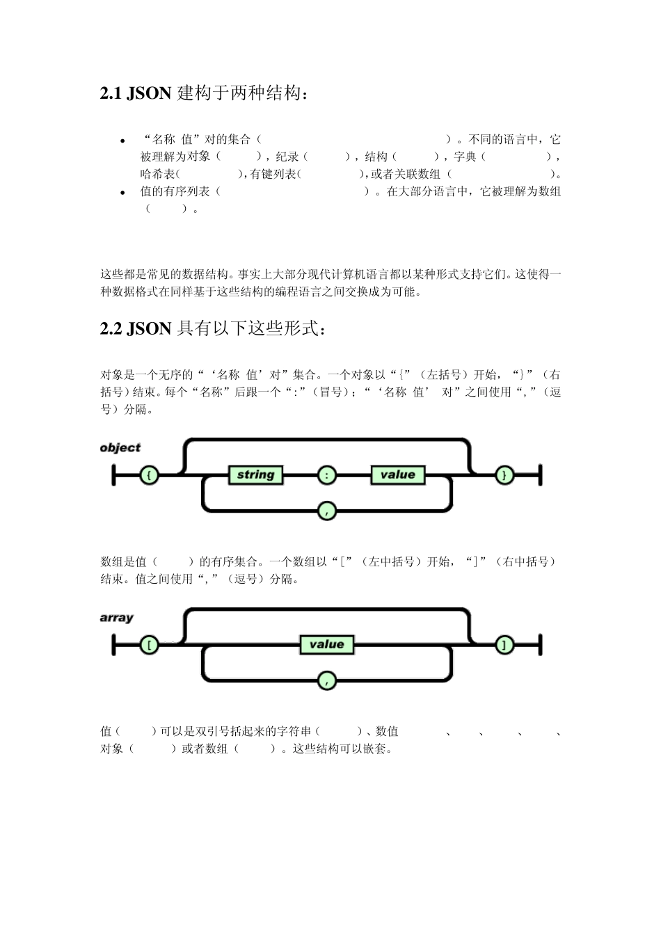 JSONc语言开发指南_第2页