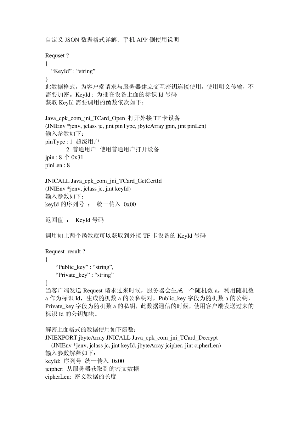 JSON_API说明_第1页