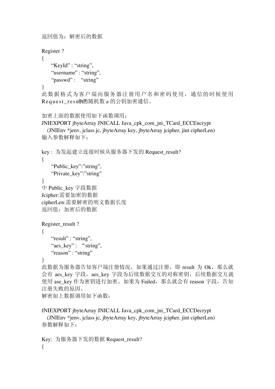 JSON_API说明_第2页