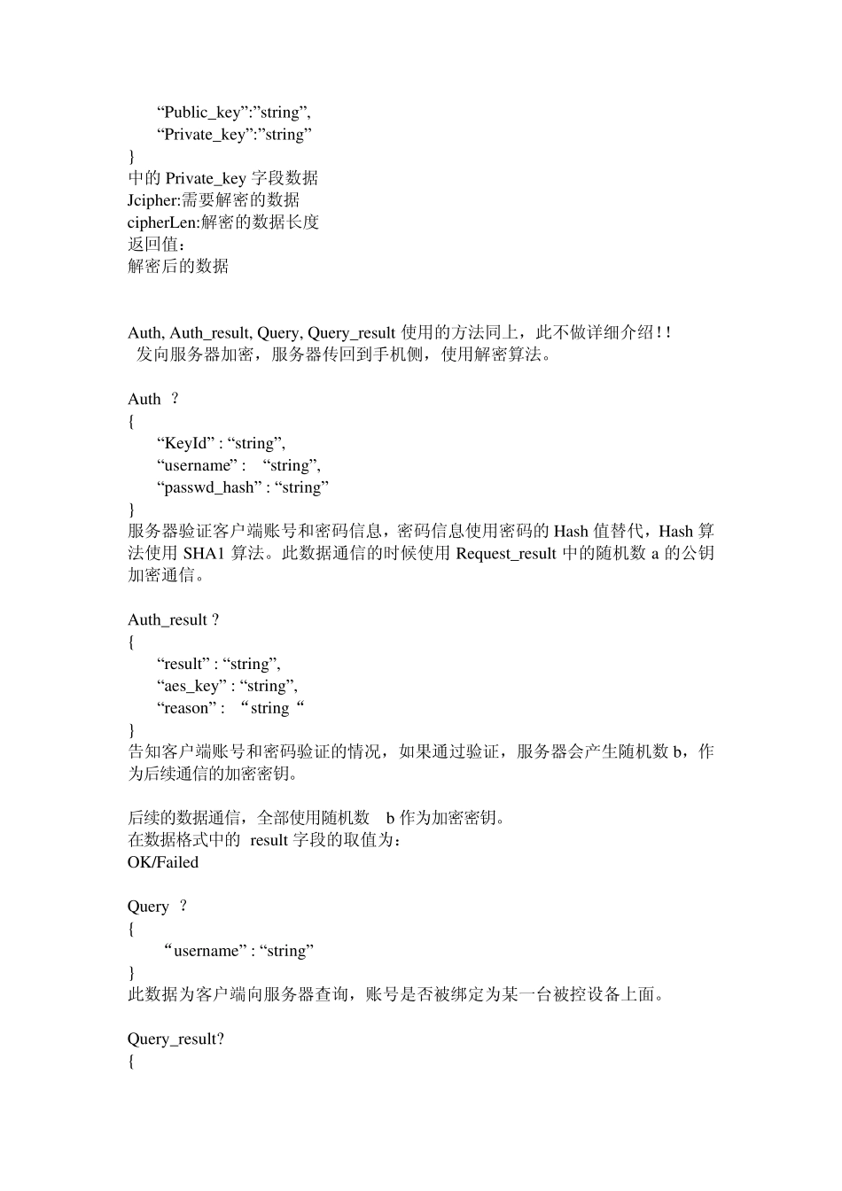 JSON_API说明_第3页