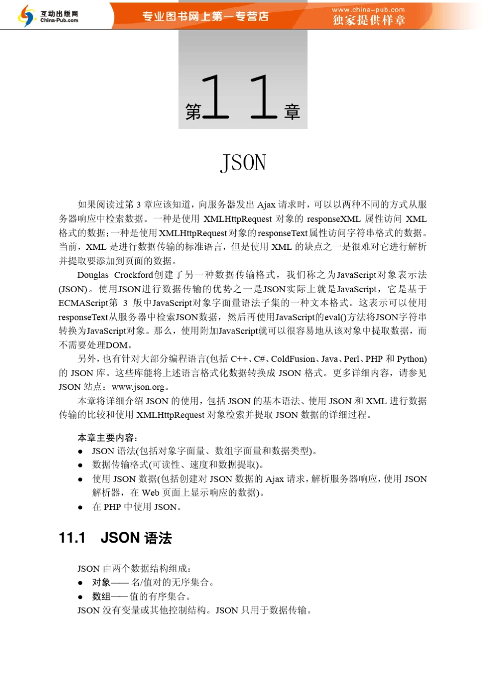 JSON定义_第1页