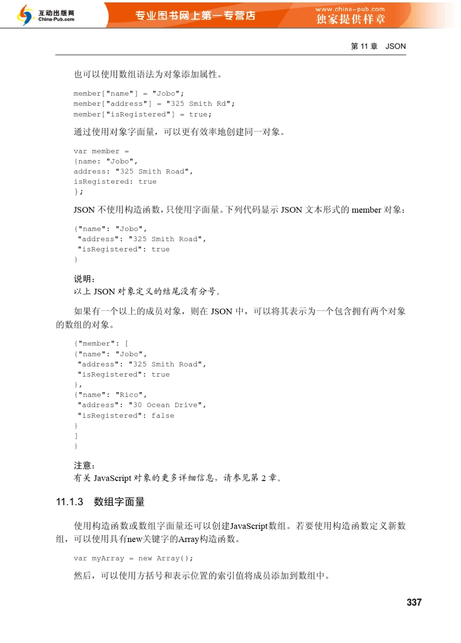JSON定义_第3页