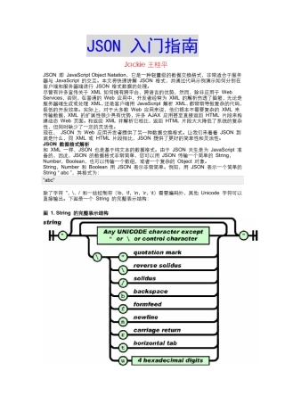 JSon数据格式