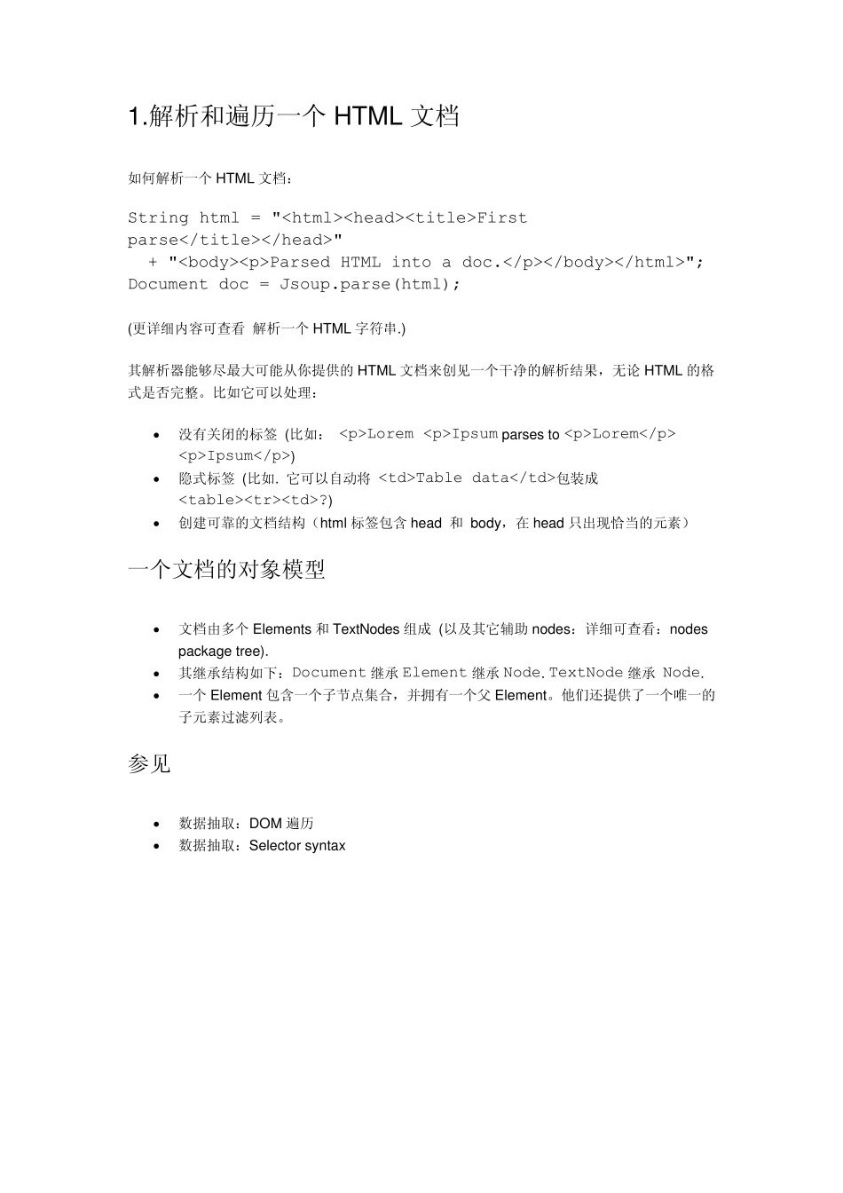 jsoup中文API_第2页