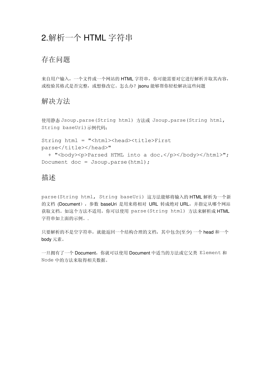 jsoup中文API_第3页