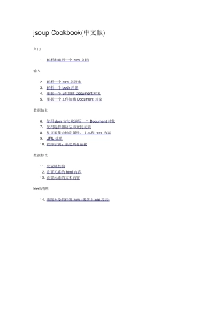 jsoup中文API