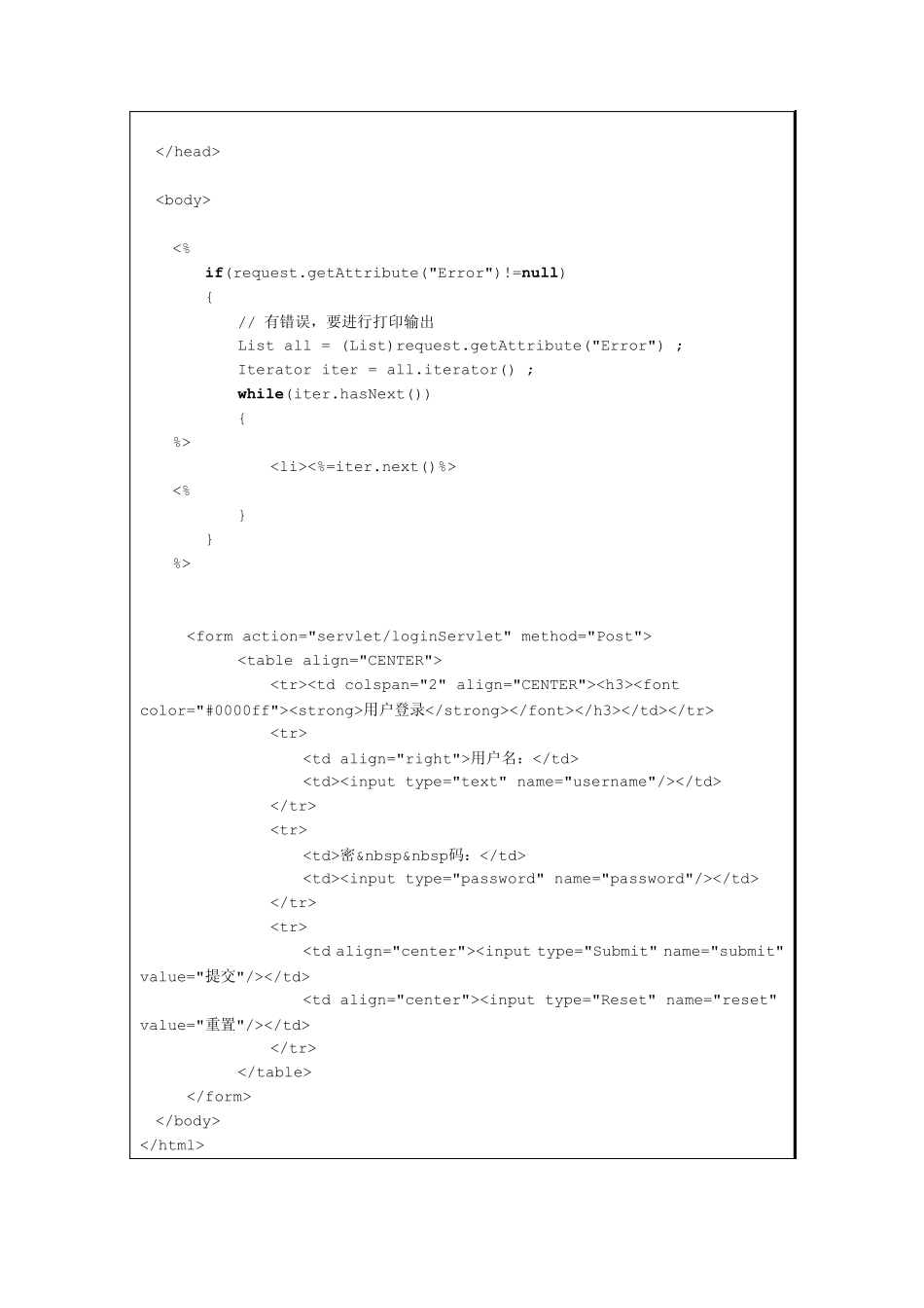 jsp+jdbc+servlet登陆完整程序和注解_第2页