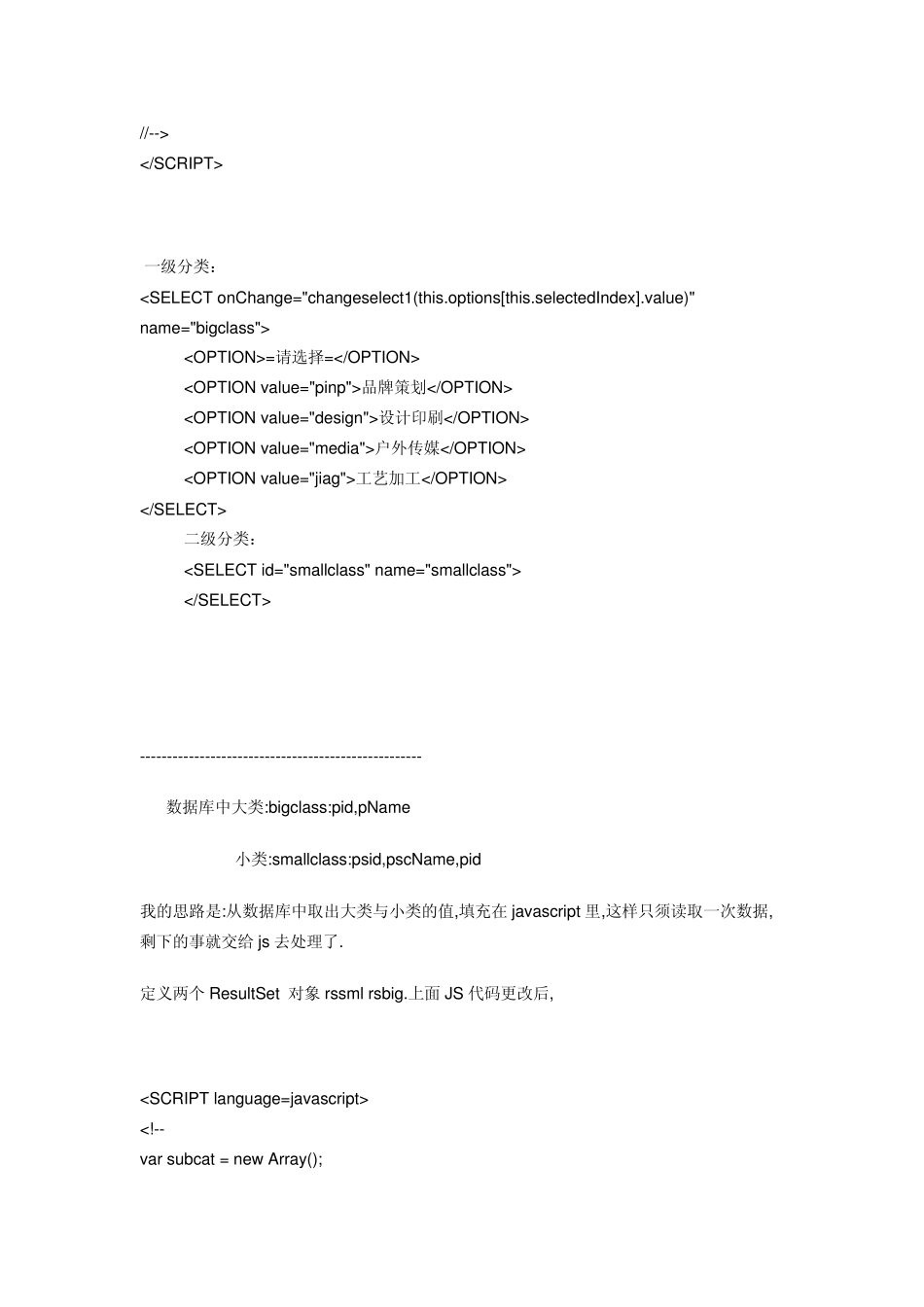 jsp+js实现的二级联动菜单_第2页