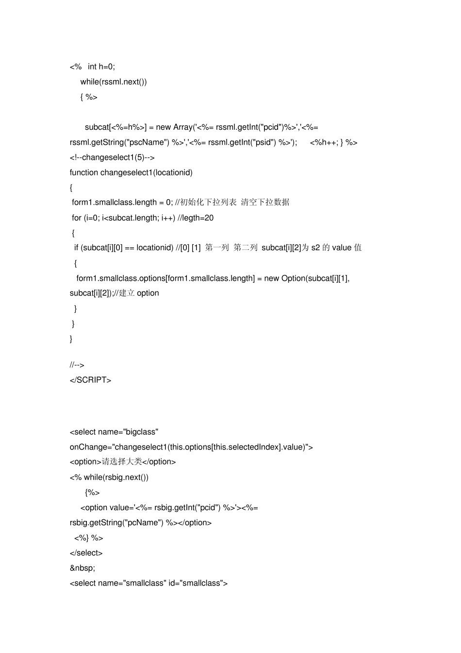 jsp+js实现的二级联动菜单_第3页