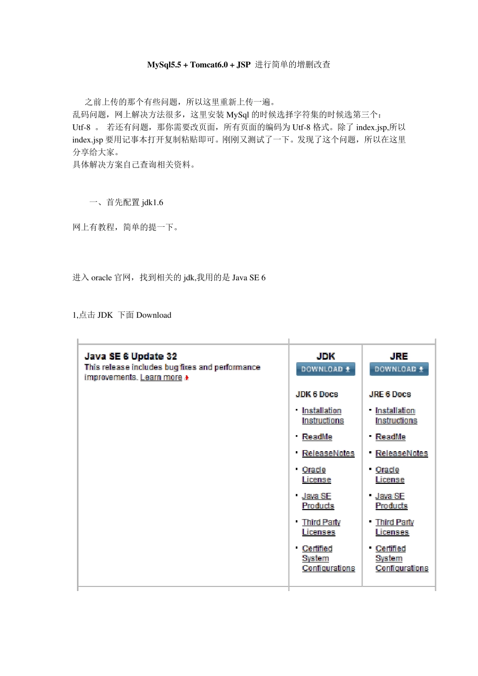 jsp+mysql进行简单的增删改查_第1页