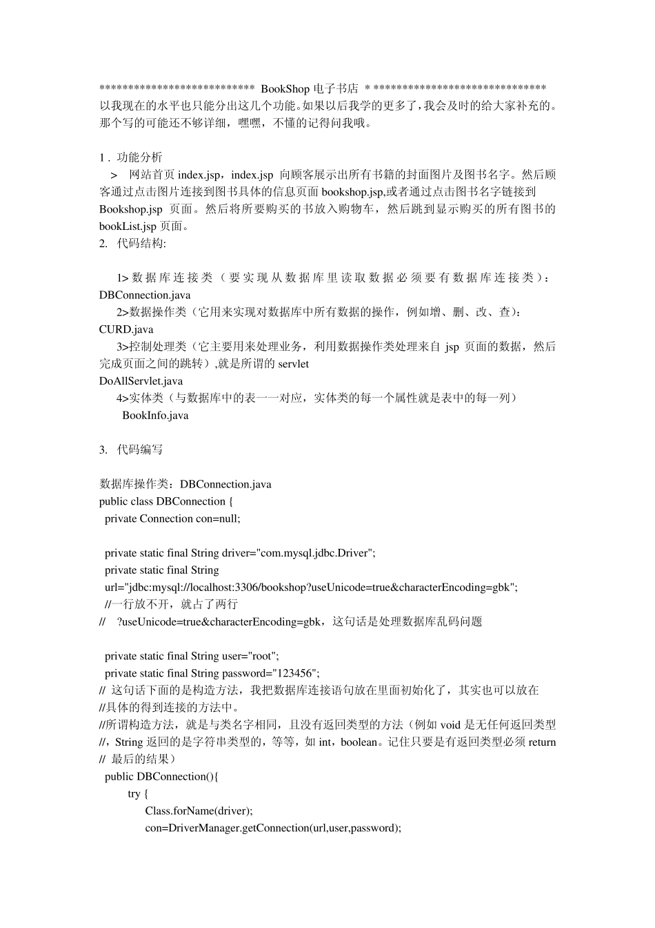jsp+servlet+bean做的网上书店系统_第1页