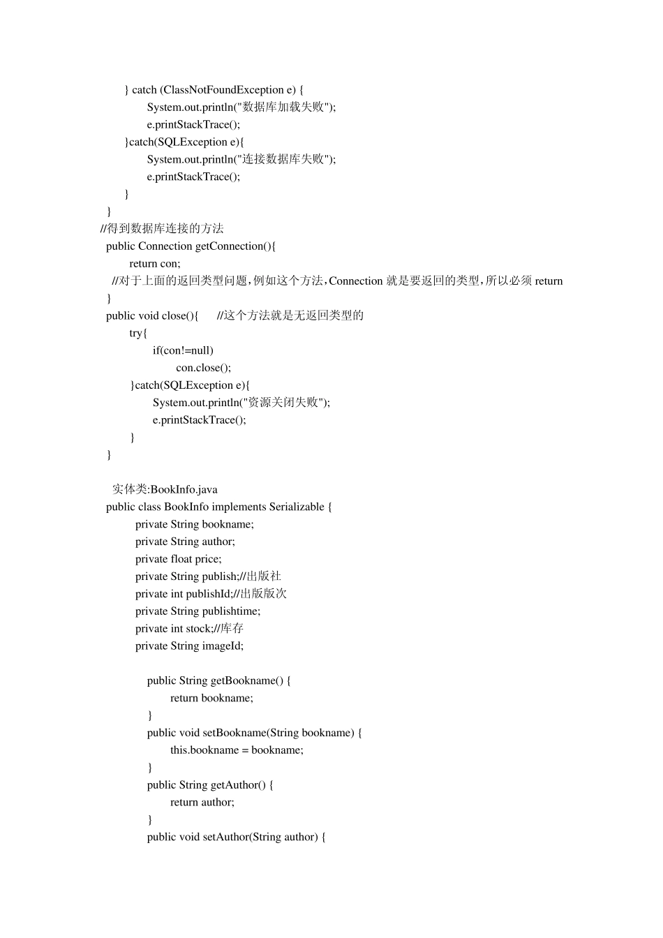 jsp+servlet+bean做的网上书店系统_第2页