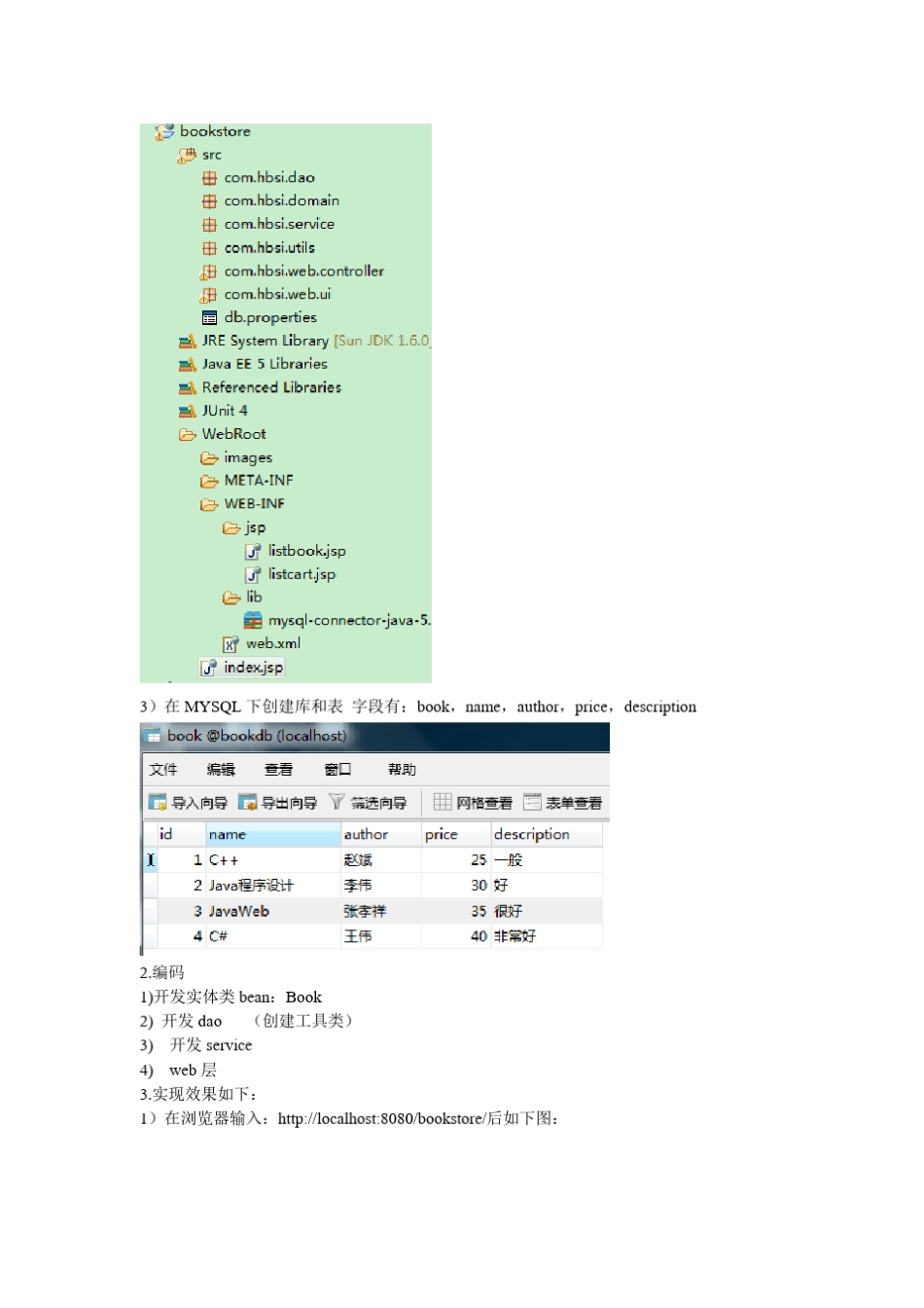 jsp+servlet+javabean实现的简单网上购物车(附源码)_第2页
