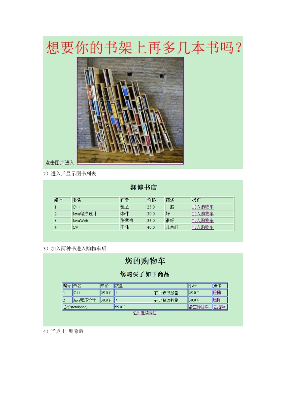 jsp+servlet+javabean实现的简单网上购物车(附源码)_第3页