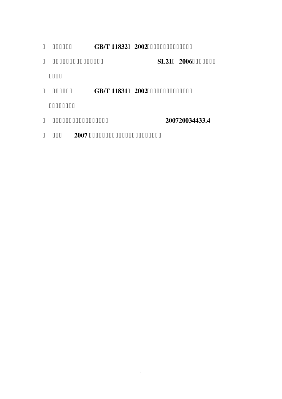JSP01型通用翻斗式雨量计_第2页