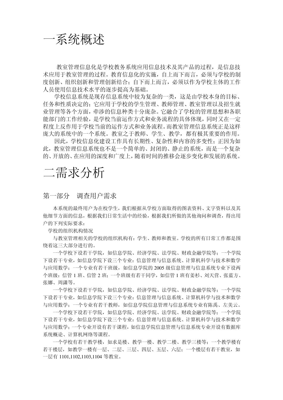 jsp+sqlserver教室信息管理系统_第2页