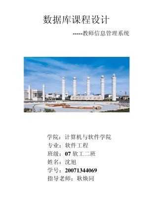 jsp+sqlserver教室信息管理系统