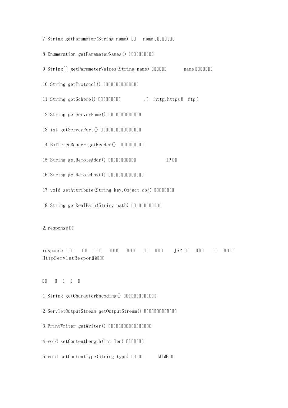 jsp9大内置对象和作用_第2页