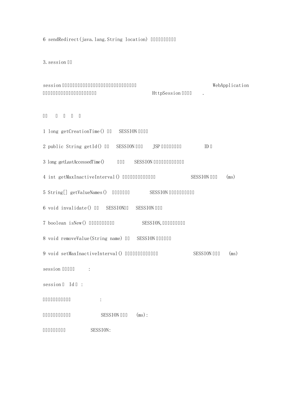 jsp9大内置对象和作用_第3页