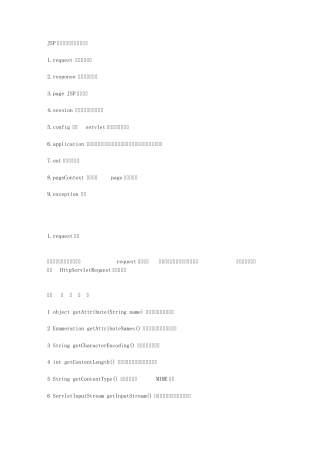 jsp9大内置对象和作用