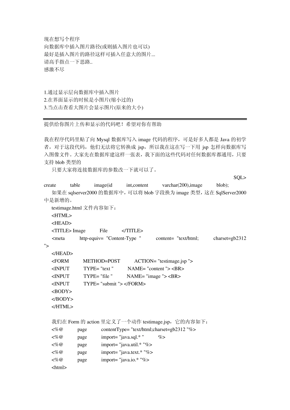JSP上传图片到数据库的例子_第1页