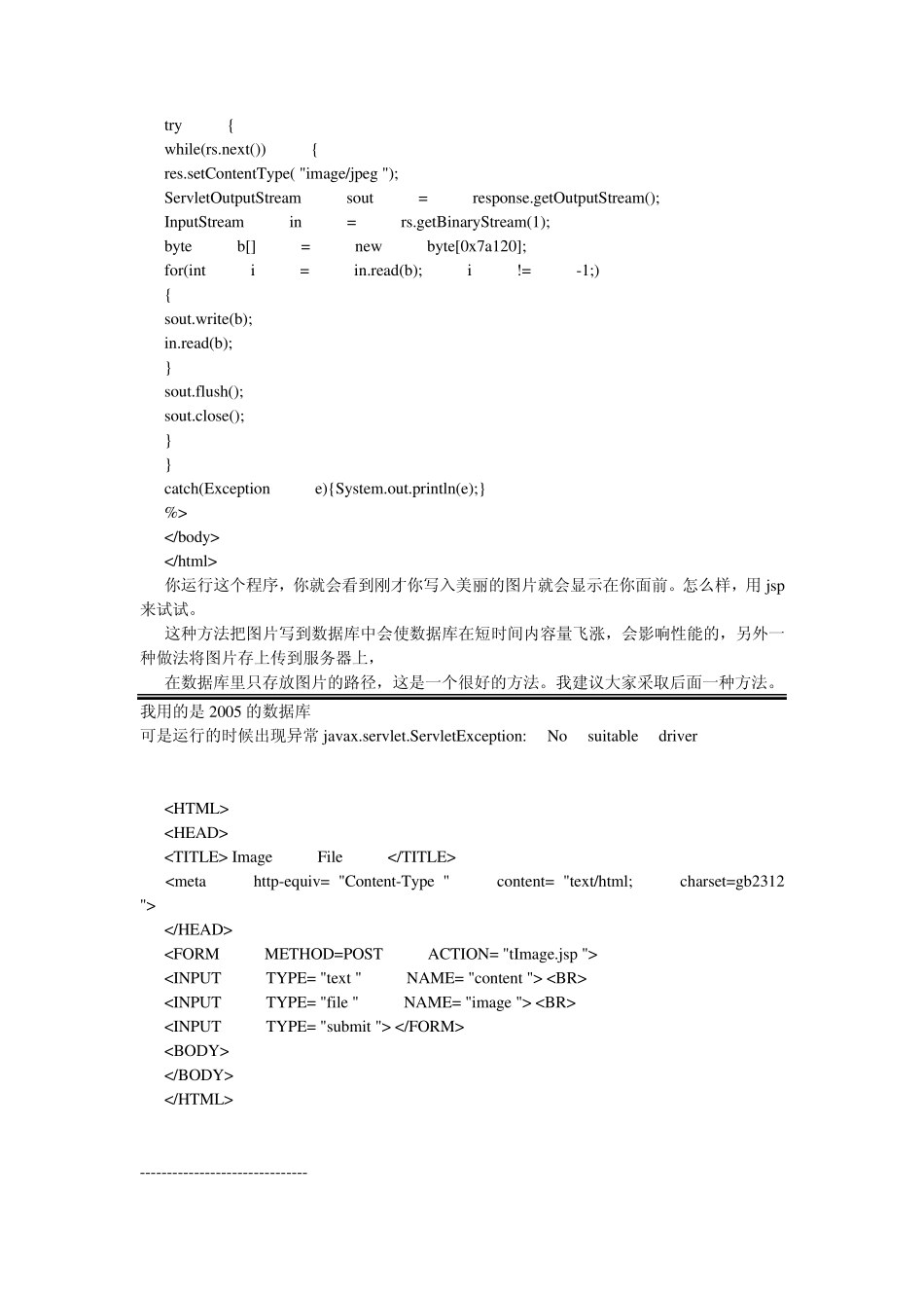 JSP上传图片到数据库的例子_第3页