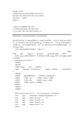 JSP上传图片到数据库的例子