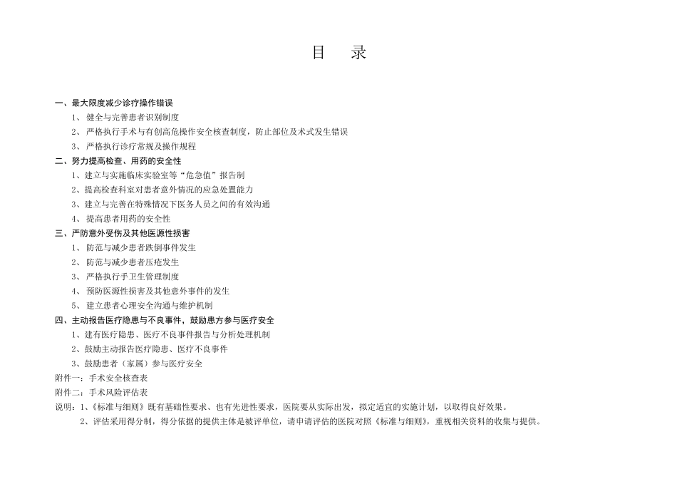 JSPHA患者安全目标评估标准与细则_第2页