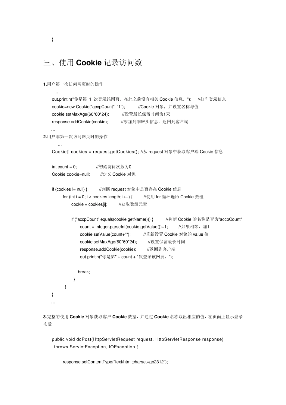 JSP中cookie的使用方法(用户登入,客户端读取及发送)_第2页
